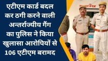 नागौर : ठग चढ़े पुलिस के हत्थे, मदद के बहाने लोगों के एटीएम कार्ड बदलकर करते थे ठगी