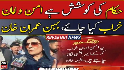 "Yeh Aman o Amaan Kharab Karkay Emergency Lagana Chahtay Hen...", Aleema Khan