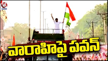 Pawan Kalyan Varahi Rally From Vijayawada To Machilipatnam _ JanaSena Formation Day _ V6 News