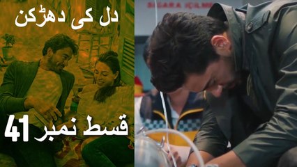 دل کی دھڑکن   Heart Beat - Episode 41