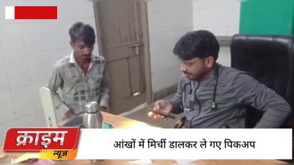 बांसवाड़ा : बेखौफ बदमाश, आखों में मिर्ची डाल कर किया ऐसा कांड और फिर...