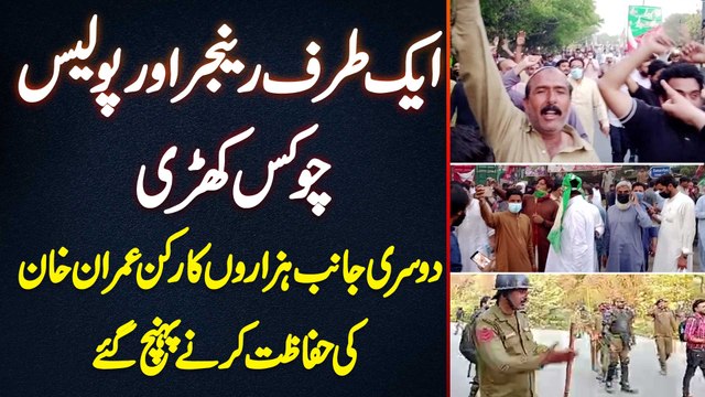 Ek Taraf Ranger Or Police Or Ek Taraf Hazaron Pti Workers Imran Khan Ki Hifazat Karne Pahunch Gae