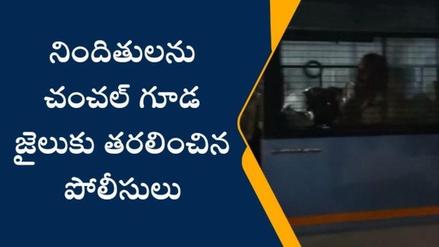 చంచల్ గూడా జైలుకు పేపర్ లీకేజీ నిందితుల తరలింపు