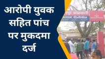 पीलीभीत: नाबालिग से हैवानियत की सारी हदें पार, जानकर आप भी हो जाएंगे हैरान