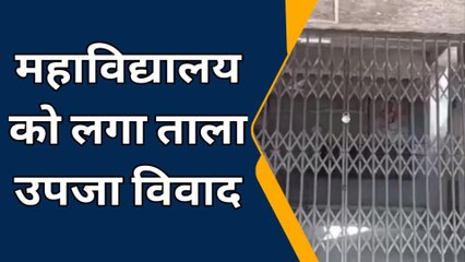 हिंडोली: कॉलेज तो हो गया सरकारी लेकिन नहीं मिल रहा सुविधाओं का लाभ, लगाया ताला