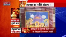 Uttar Pradesh : योगी सरकार ने चैत्र नवरात्र से पहले शक्तिपीठों और मंदिरों में विशेष आयोजन