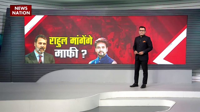 Rahul Gandhi Breaking : केंद्रीय मंत्री अनुराग ठाकुर का राहुल गांधी पर हमला