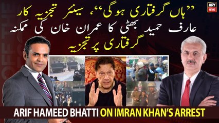 Arif Hameed Bhatti speaks up on Imran Khan's possible arrest