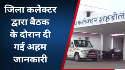 शहडोल: लाडली लक्ष्मी बहन योजना को लेकर कलेक्टर ने साझा की जानकारी
