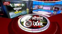 Weather Sixer : देखिए देश और दुनिया के मौसम का हाल Weather Sixer में