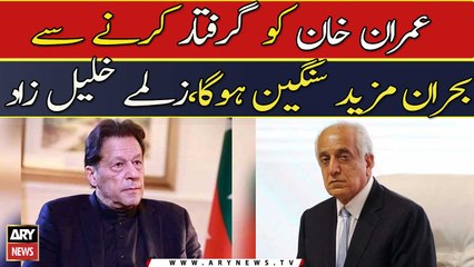 Arresting Imran Khan will make the crisis more serious, Zalmay Khalilzad