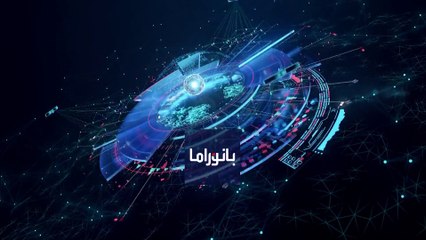 بانوراما | ما هي سبل تحقيق الرؤية السعودية من أجل التنمية والازدهار في المنطقة؟