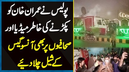 Police Ne Imran Khan Ko Pakarne Ki Khatir Media Aur Journalists Per Bhi Tear Gas Ke Shell Chala Diye