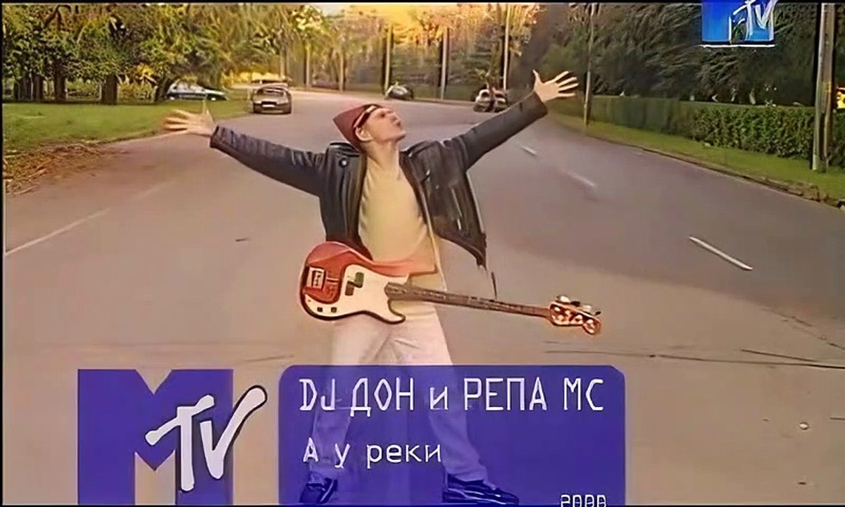 DJ Дон и Репа MC - А у реки