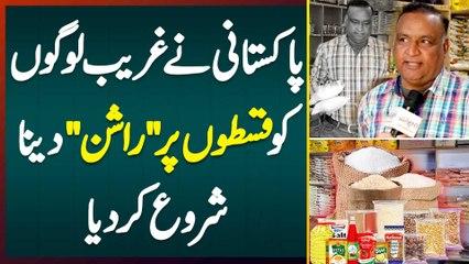 Lahore Me Ghareeb Logo Ko Installment Par Rashan Dene Wale Pakistani Ki Inspirational Story