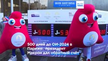 500 дней до Олимпийских игр 2024: Париж начал обратный отсчет