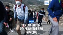 Поднебесная вновь открывает границы