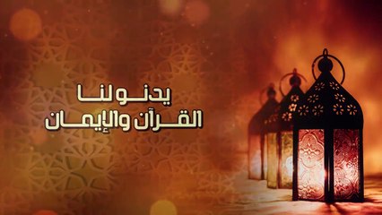 رمضان يدنو #أهلا رمضان