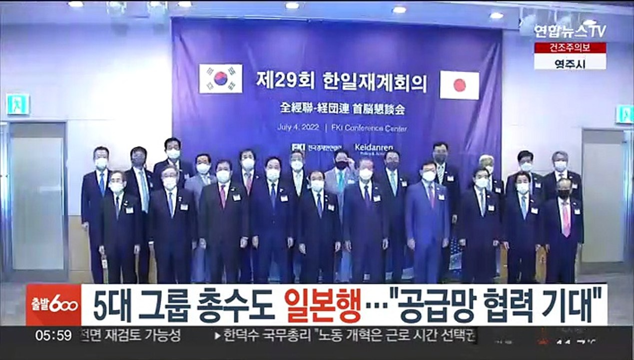 5대 그룹 총수도 일본행…"공급망 협력 기대"