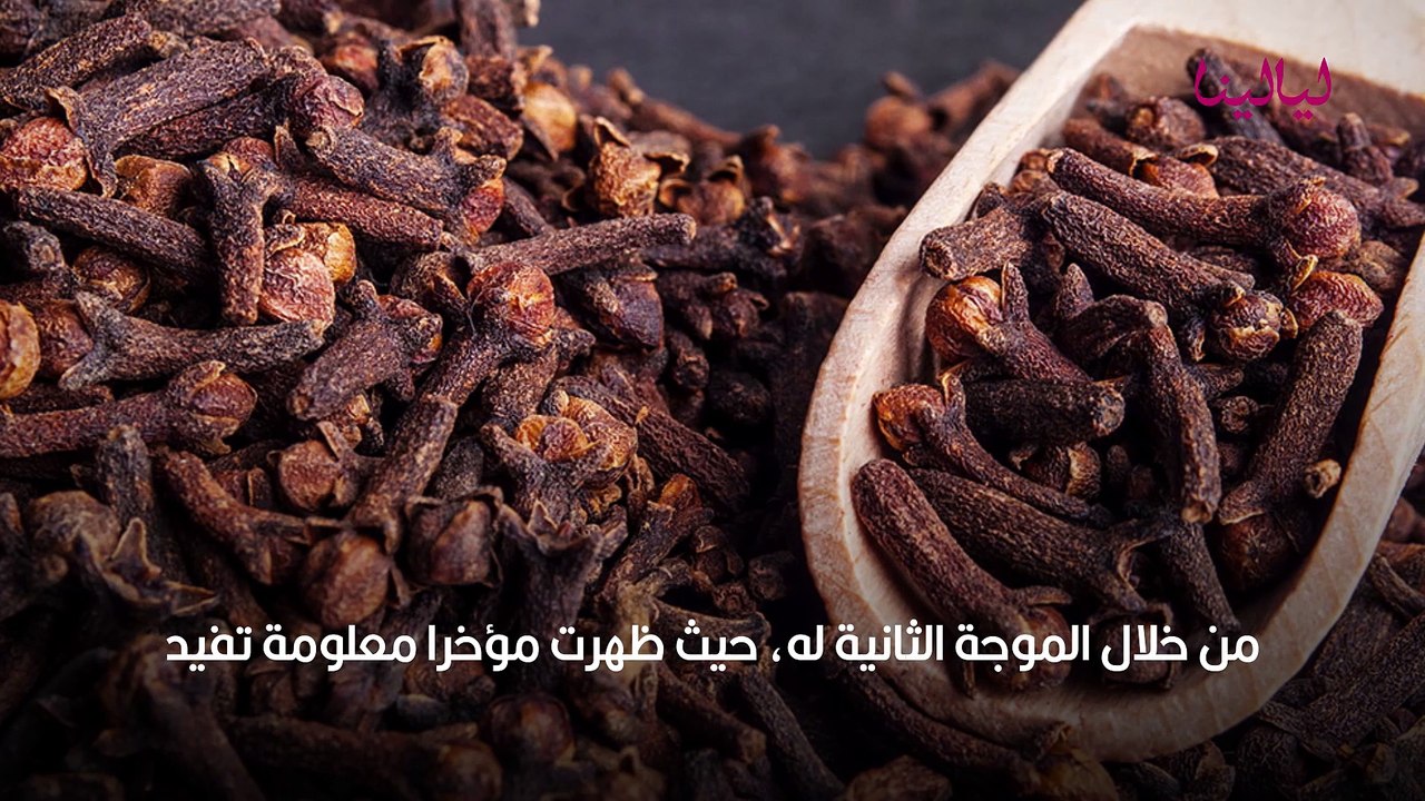 القرنفل وباء كورونا
