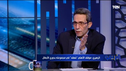 جمال زهيري: الأهلي لو في حالته الطبيعية مش هيخسر من صن داونز "خمسة"