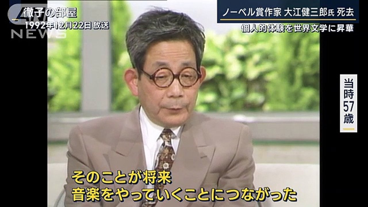 反核や平和への訴えも…ノーベル賞作家・大江健三郎氏が死去（テレビ朝日系（ANN）） - Yah...