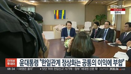 윤대통령 "한일관계 정상화는 공통의 이익에 부합"