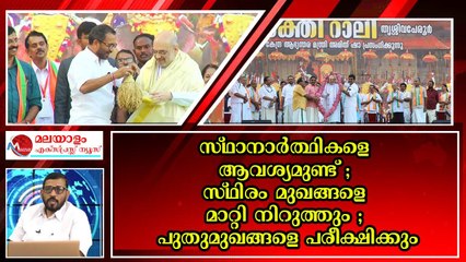പദയാത്ര നടത്തി താരമാകാനും പള്ളവീർപ്പിക്കാനും നടത്തിയ സുരേന്ദ്രന്റെ നീക്കം അമിത് ഷാ വെട്ടി