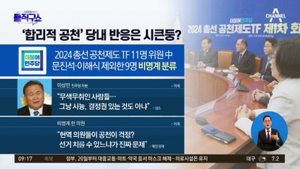 ‘선배’들 사례 들며 ‘李 퇴진’ 꺼낸 조응천
