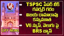 Hamara Hyderabad _TSPSC Paper Leak-Governor Serious _ BRS Bans-V6 News, Velugu _ V6 News