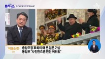 [핫플]北, 미사일 도발 이어 김정은 1호 핵가방 노출?