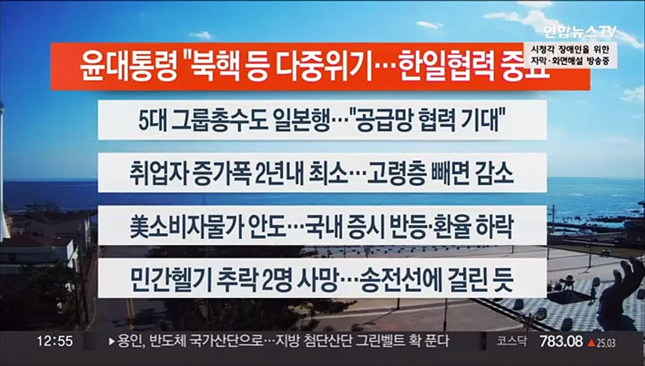 [이시각헤드라인] 3월 15일 뉴스센터13