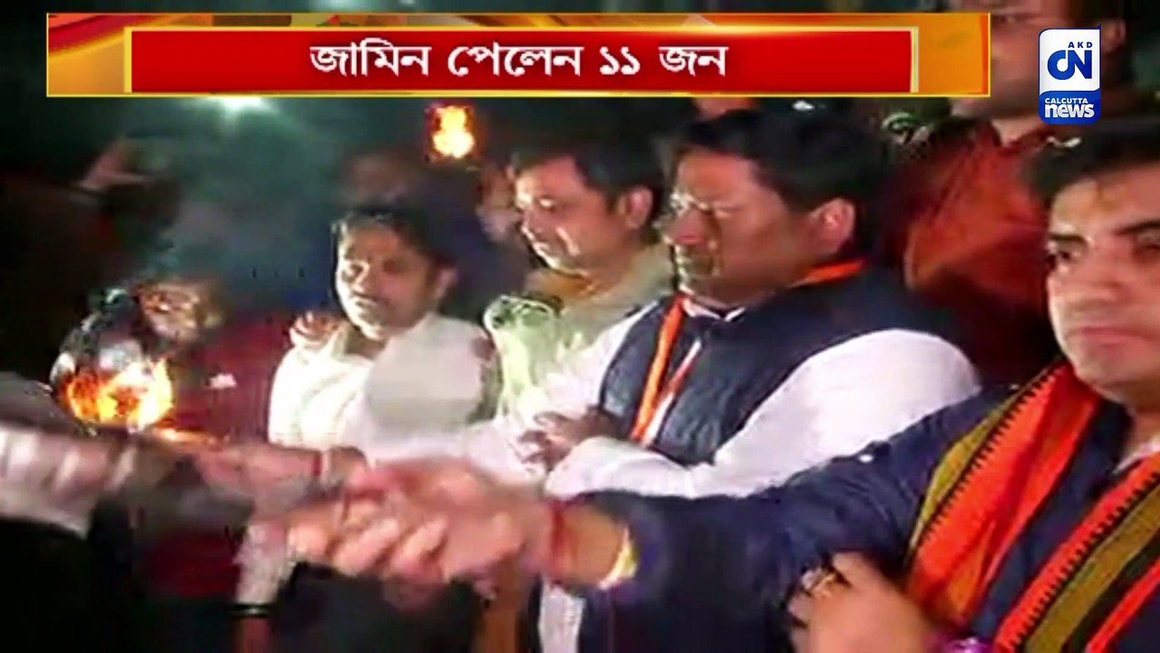 ব্যাঙ্কশালে গঙ্গা আরতি মামলা , জামিন পেলেন ১১ জন