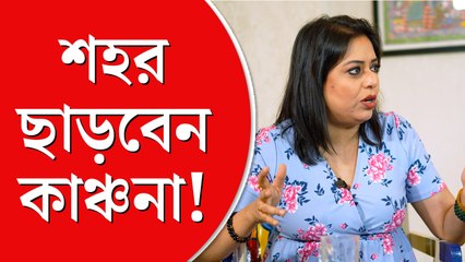 মুখোমুখি কাঞ্চনা