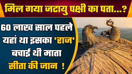 Jatayu in Ramayan: क्या Argentina में था जटायु का वजूद, Argentavis से क्या है संबंध? |वनइंडिया हिंदी