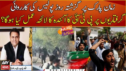 What will be the future plan of PTI on the police action on Zaman Park ?