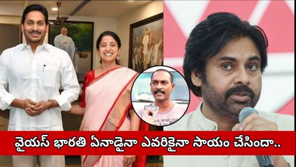YS Bharati: బిజినెస్‌లు చాలానే ఉన్నాయి, కానీ ప్రజలకు సహాయం చేసినారా? 🤔