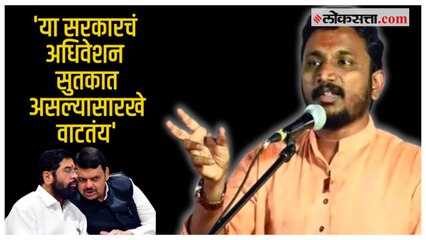 Amol Mitkari on Budget Session: 'यांच्या मढ्यावरसुद्धा कोणी...'; मिटकरींची शिंदे-फडणवीस सरकारवर टीका