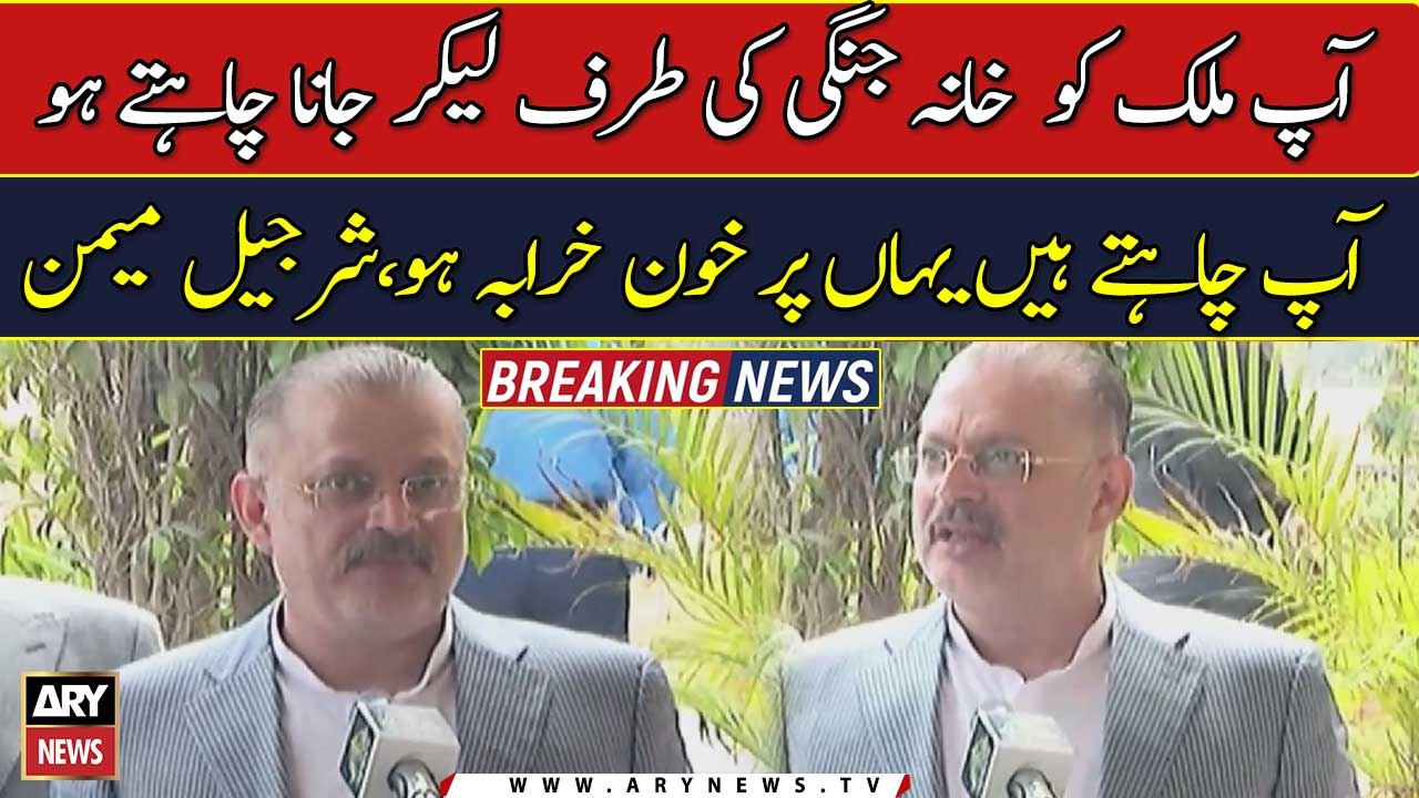 You want a civil war resulting in bloodshed: Sharjeel Memon