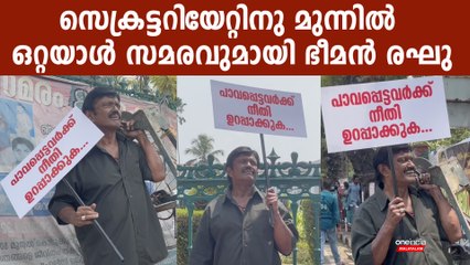 സമരക്കാർക്കിടയിലൂടെ പ്ലക് കാർഡുമായി നടന്നു പോകുന്ന ഭീമൻ രഘുവിനെ കണ്ടവരെല്ലാം ഞെട്ടി