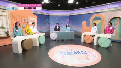 항산화력을 높이고 활성산소를 줄여주는 방법이 있다!? TV CHOSUN 230315 방송
