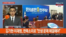 김기현·이재명, 첫 회동…'징용 해법' 공방 계속