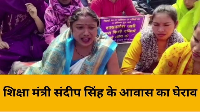 69000 शिक्षक भर्ती में आरक्षण की मांग, अभ्यर्थियों ने शिक्षा मंत्री के आवास का किया घेराव