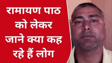 देवरिया: योगी का निर्देश, सभी मंदिरों में रामायण पाठ व अन्य कार्यक्रमों की हो तैयारी, सुने लोगों की बात