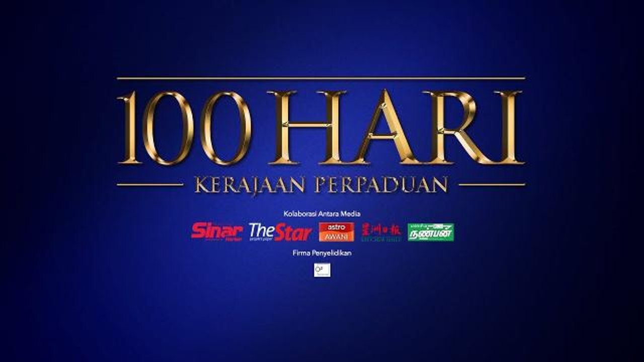 100 Hari Kerajaan Perpaduan: Dana Politik & Reformasi Institusi