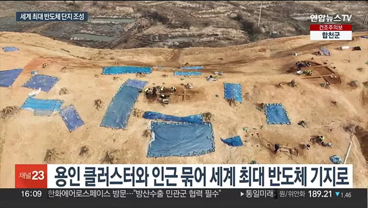 용인에 세계 최대 반도체 클러스터…그린벨트 푼다