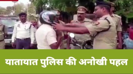 बलिया: यातायात पुलिस की अनोखी पहल, चालान काटने के बजाय बाटा हेलमेट