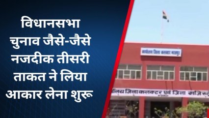 भरतपुर: राजस्थान में तीसरी ताकत को लेकर क्या कहना है लोगों का, देखे खबर...