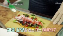 의사 선생님도 추천하는 다이어트 고수의 식단 속 비결❣ TV CHOSUN 230315 방송