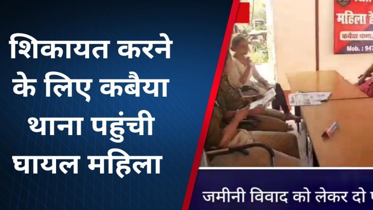 लखीसराय : जमीनी विवाद को लेकर दो पक्षों में हुई मारपीट, महिला हुई जख्मी